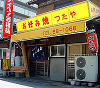 Tsutaya Okonomiyaki Restaurant